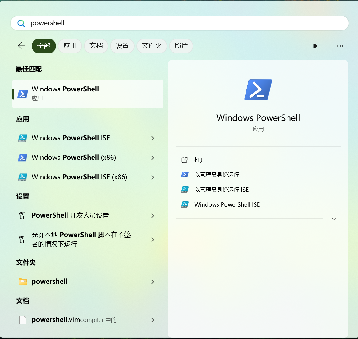 powershell 启动截图